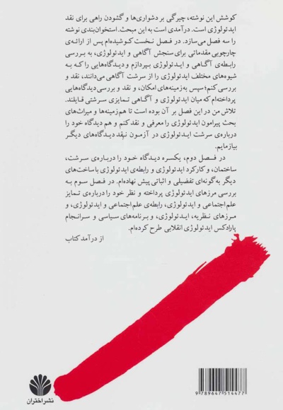 نقد ایدئولوژی